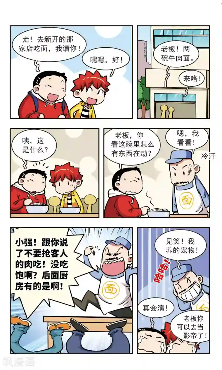 校园爆笑大王第56话