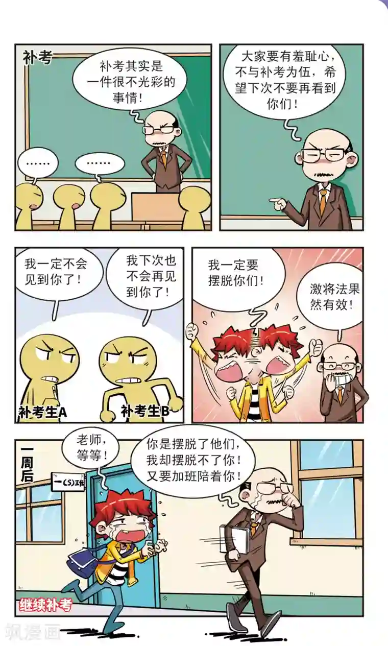 校园爆笑大王第57话