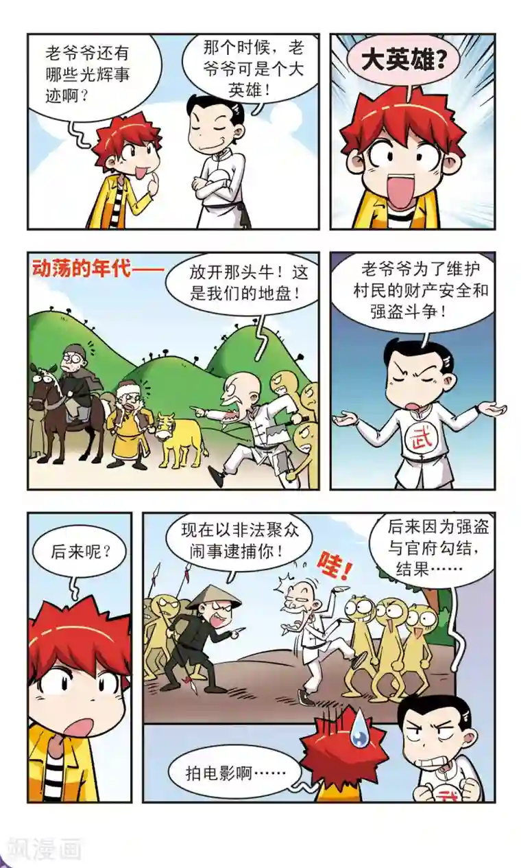 校园爆笑大王第57话