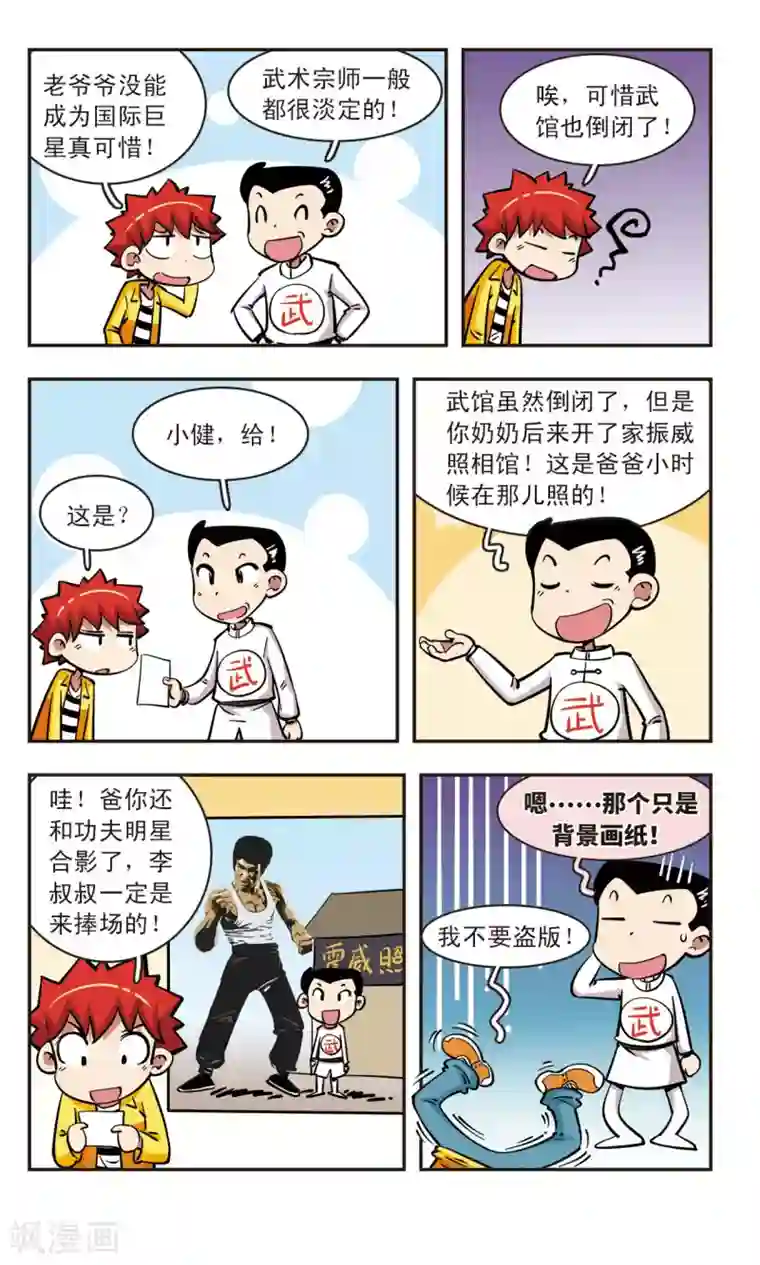 校园爆笑大王第57话