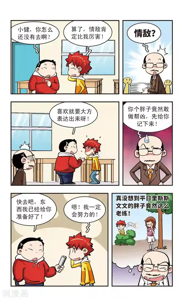 校园爆笑大王第57话