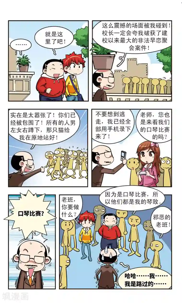 校园爆笑大王第57话
