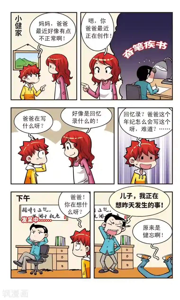 校园爆笑大王第57话