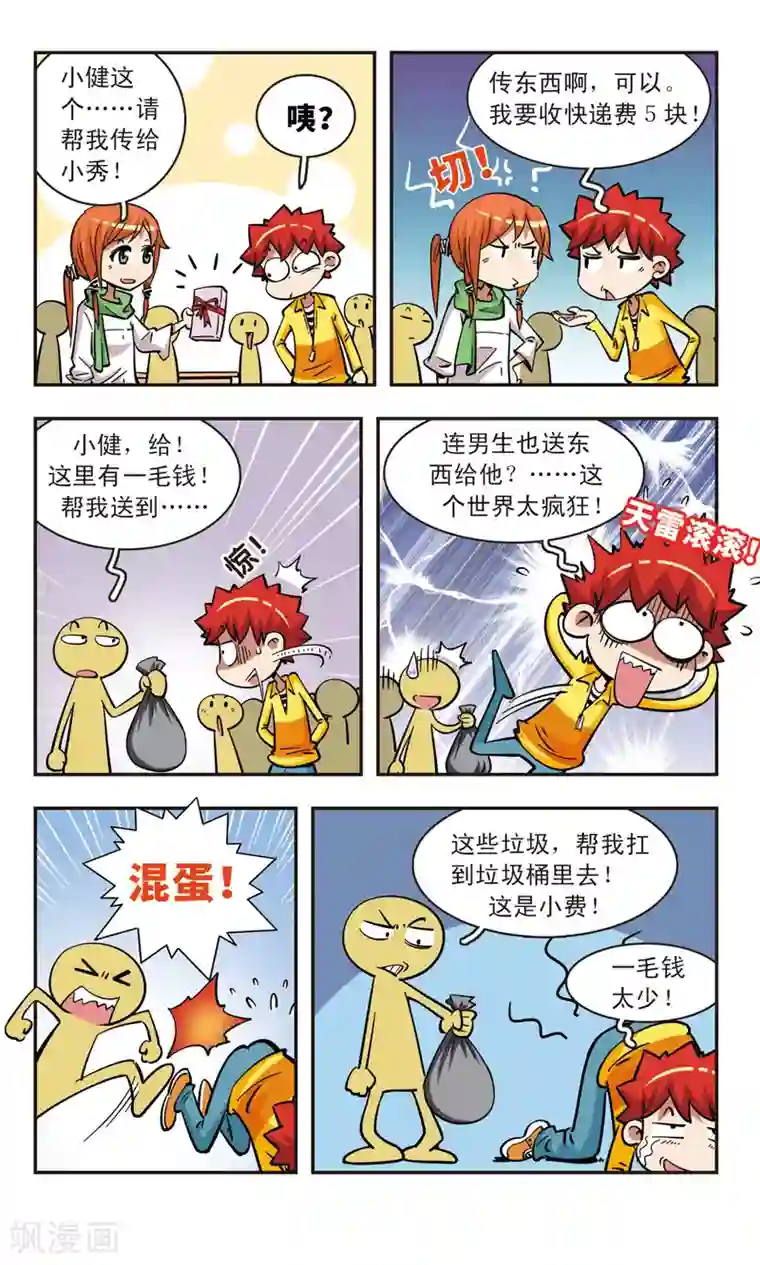 校园爆笑大王第57话