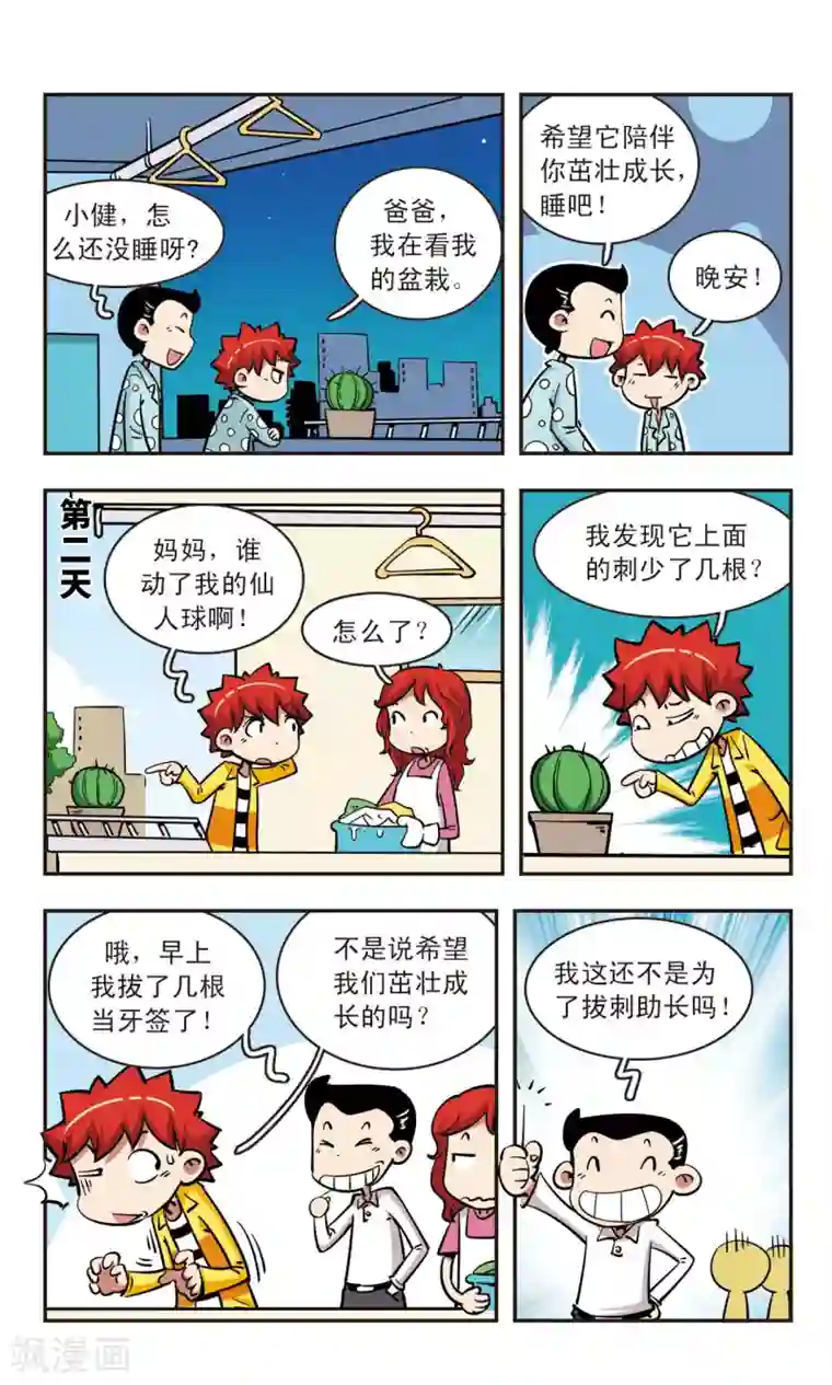 校园爆笑大王第57话