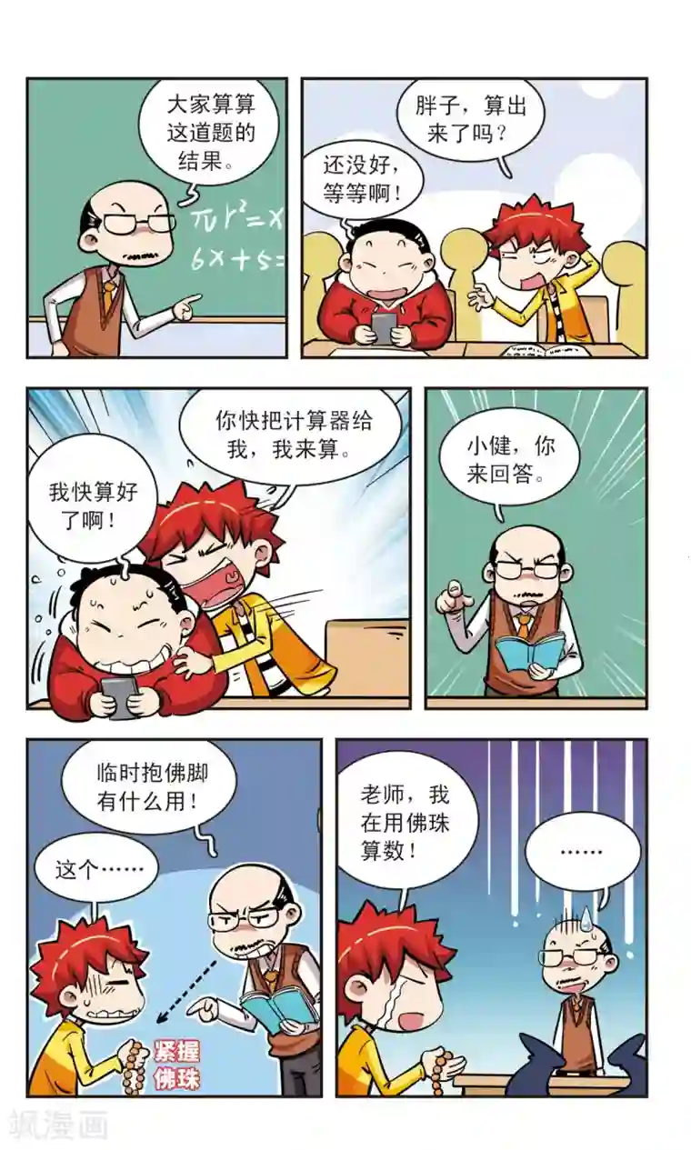 校园爆笑大王第57话