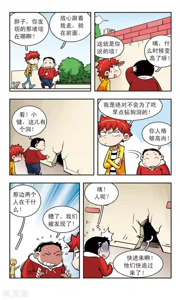 校园爆笑大王第57话