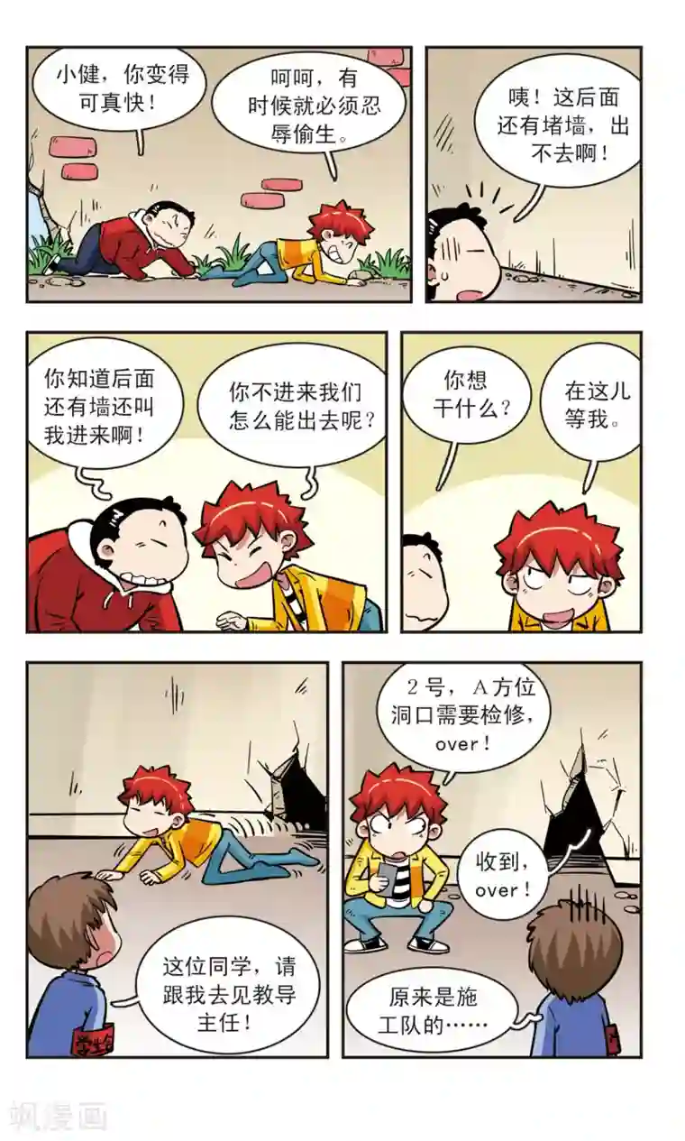 校园爆笑大王第57话