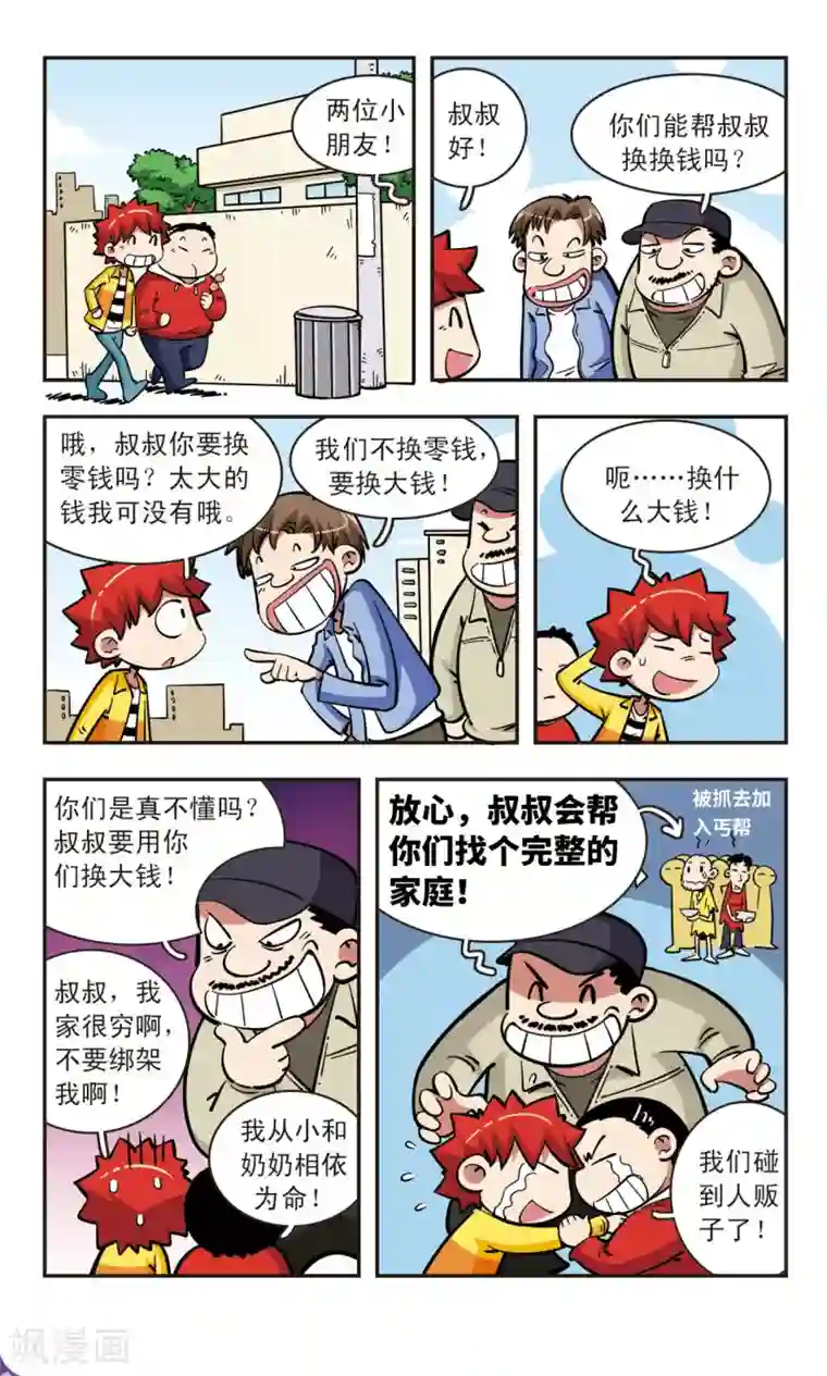 校园爆笑大王第57话