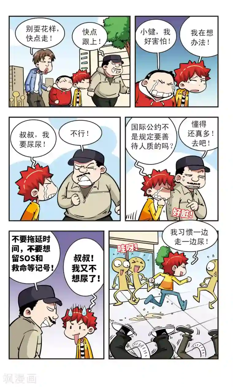 校园爆笑大王第57话