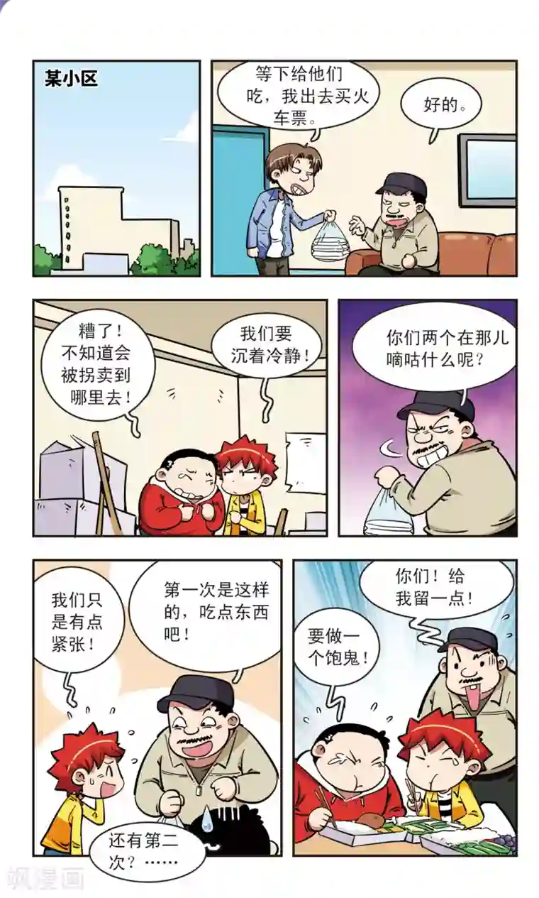 校园爆笑大王第57话