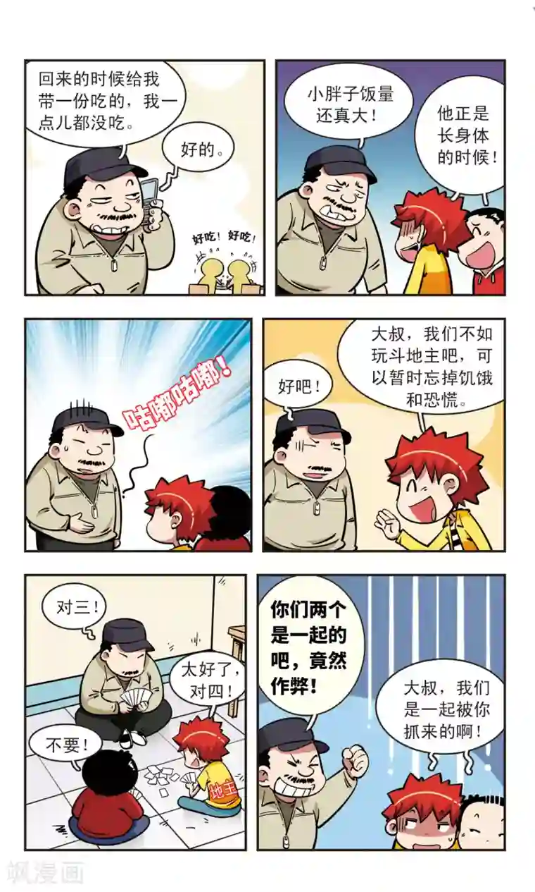 校园爆笑大王第57话