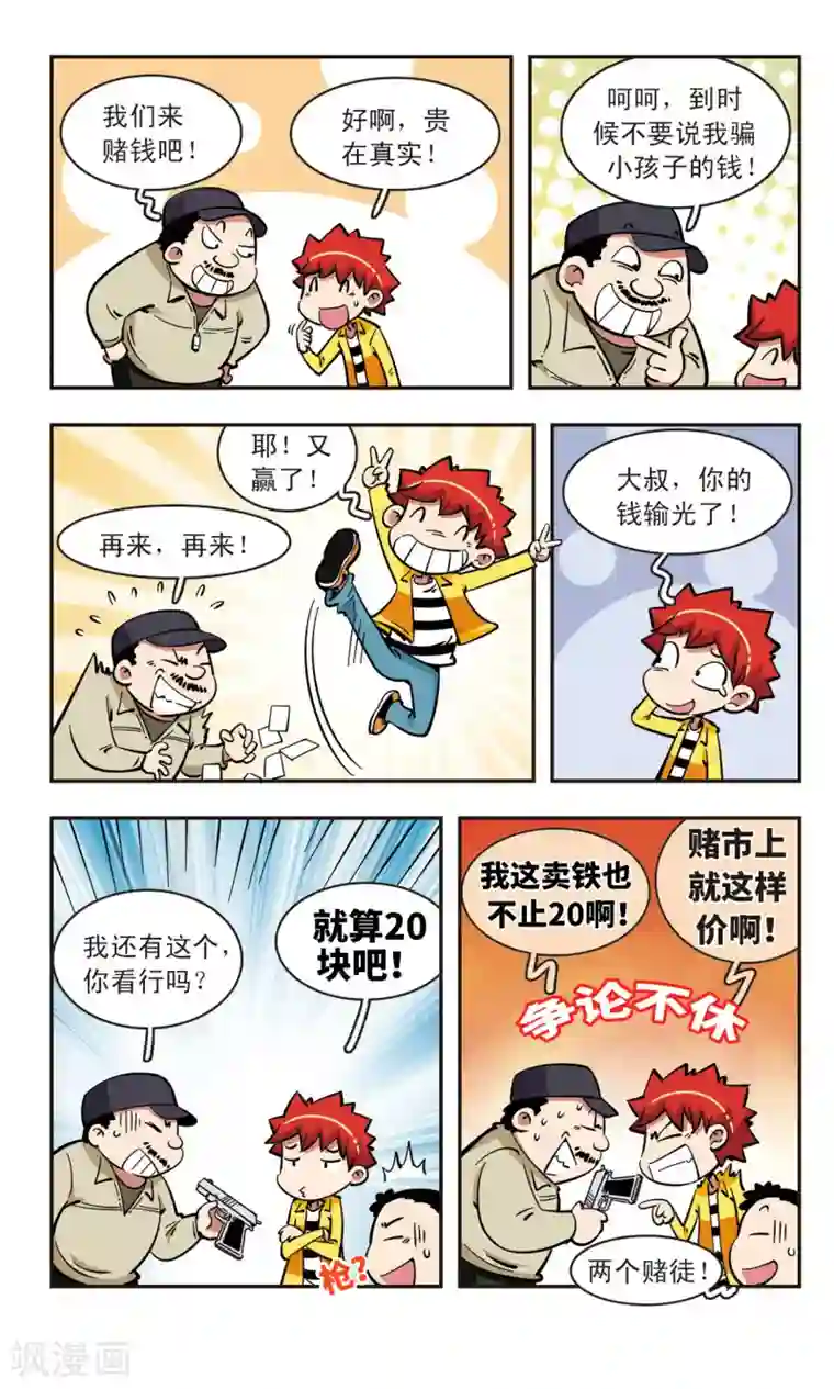 校园爆笑大王第57话