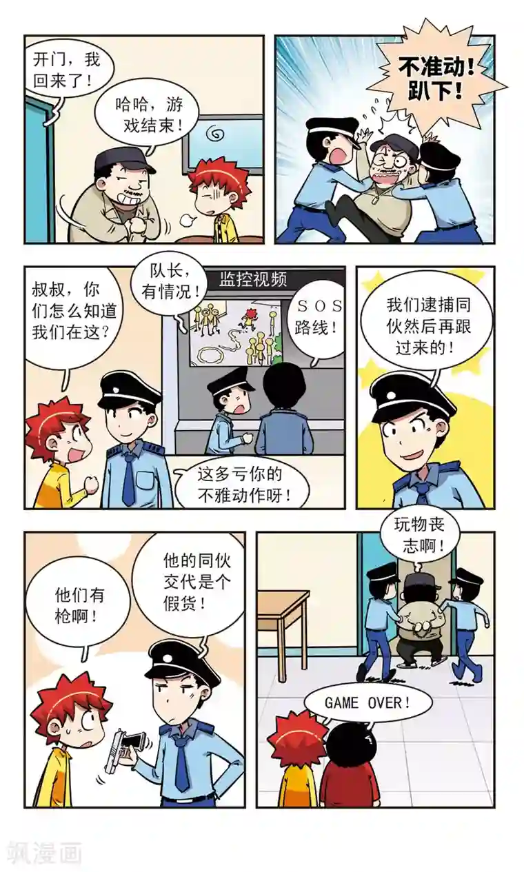 校园爆笑大王第57话