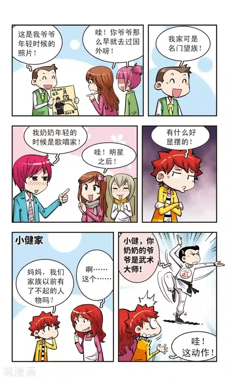 校园爆笑大王第57话