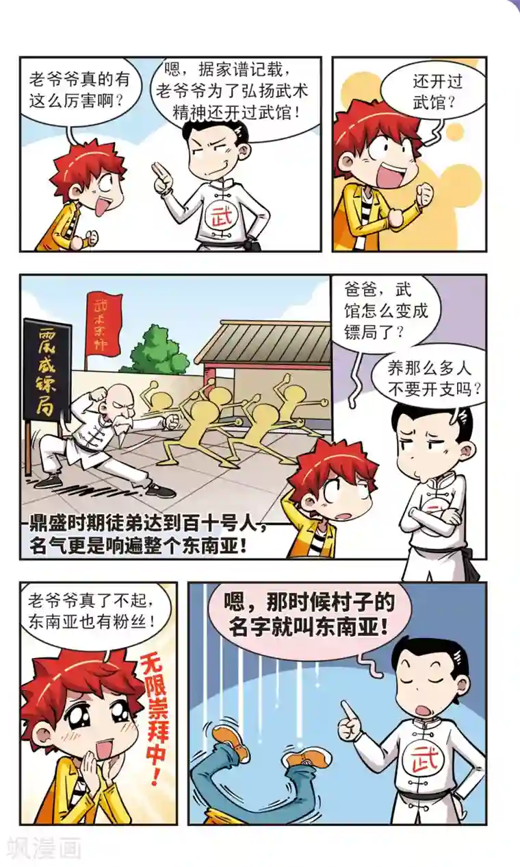 校园爆笑大王第57话