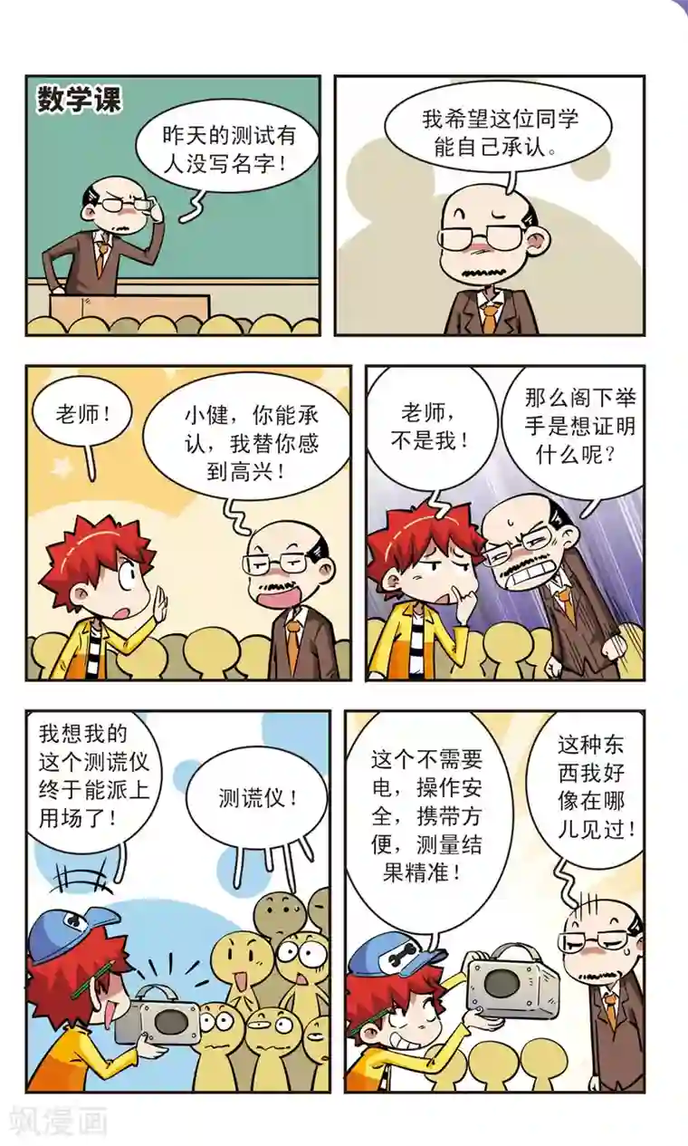 校园爆笑大王第58话