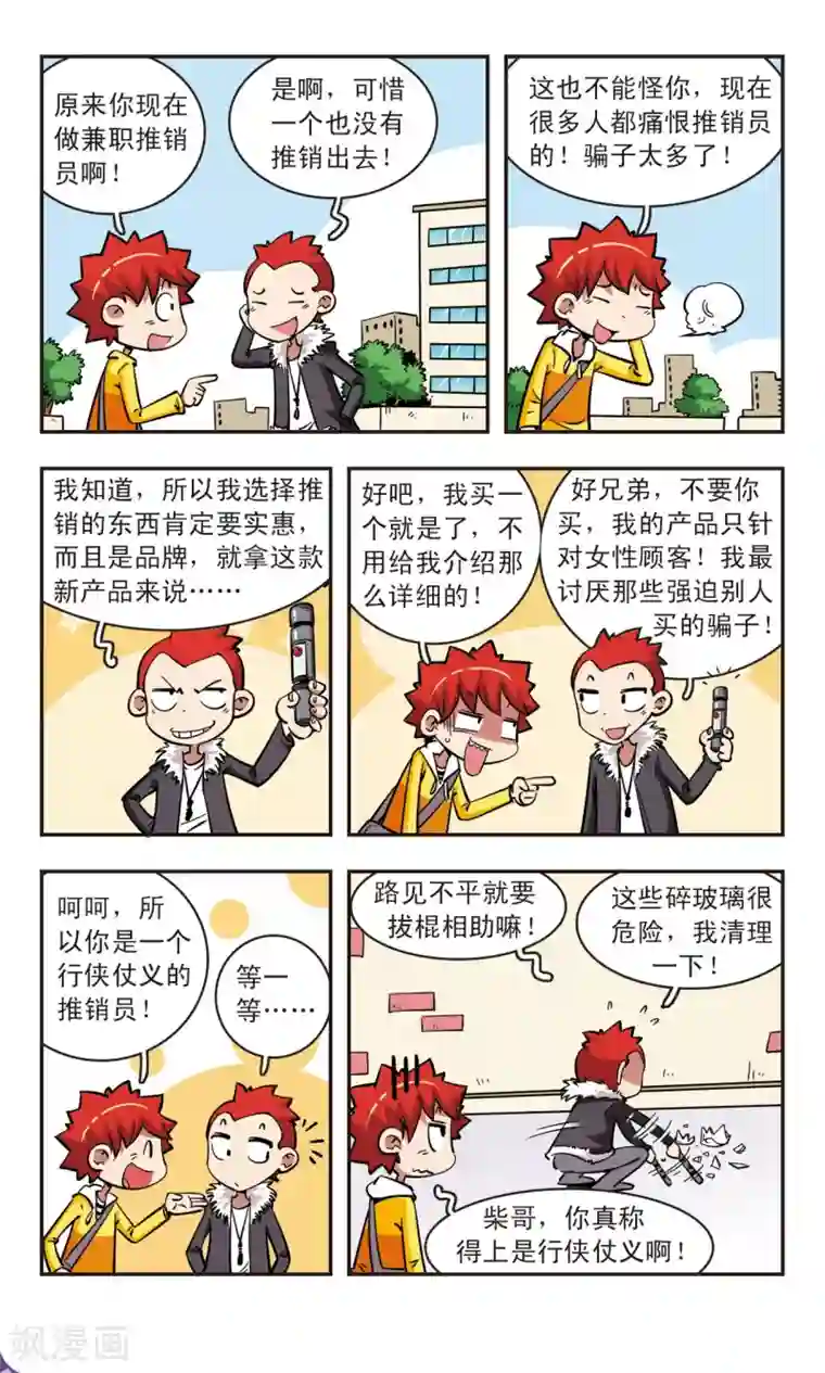 校园爆笑大王第58话