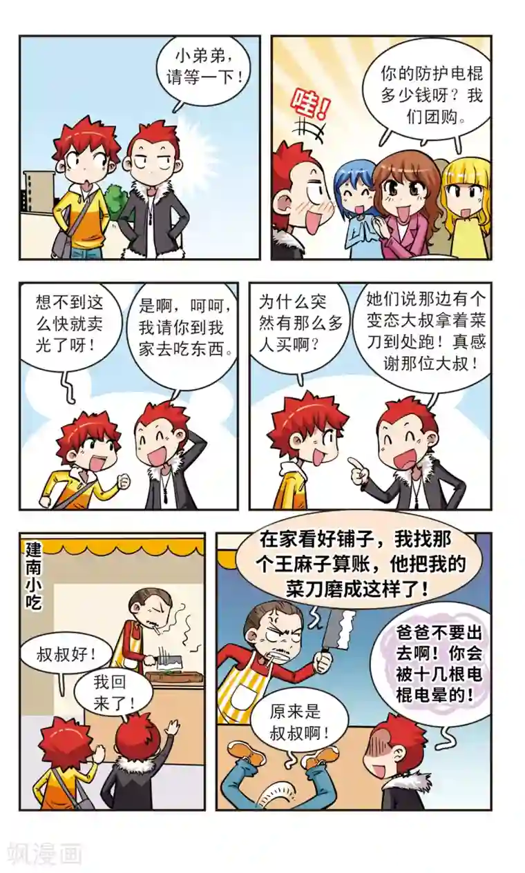 校园爆笑大王第58话