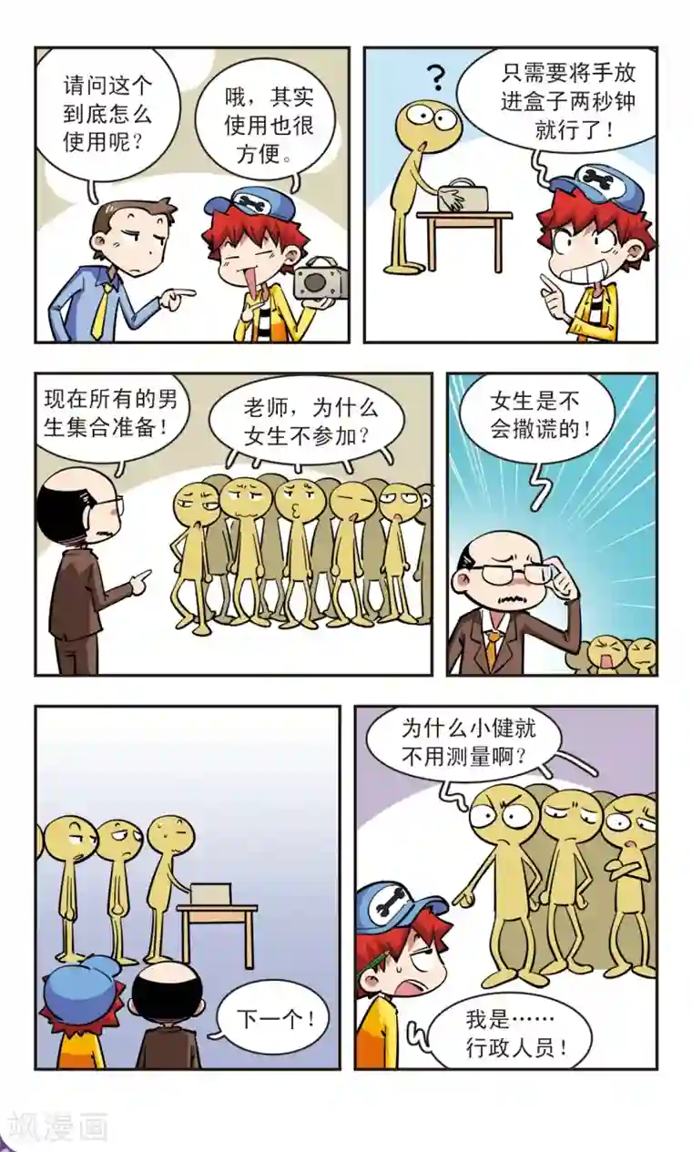 校园爆笑大王第58话