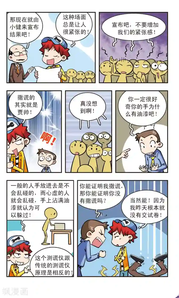 校园爆笑大王第58话