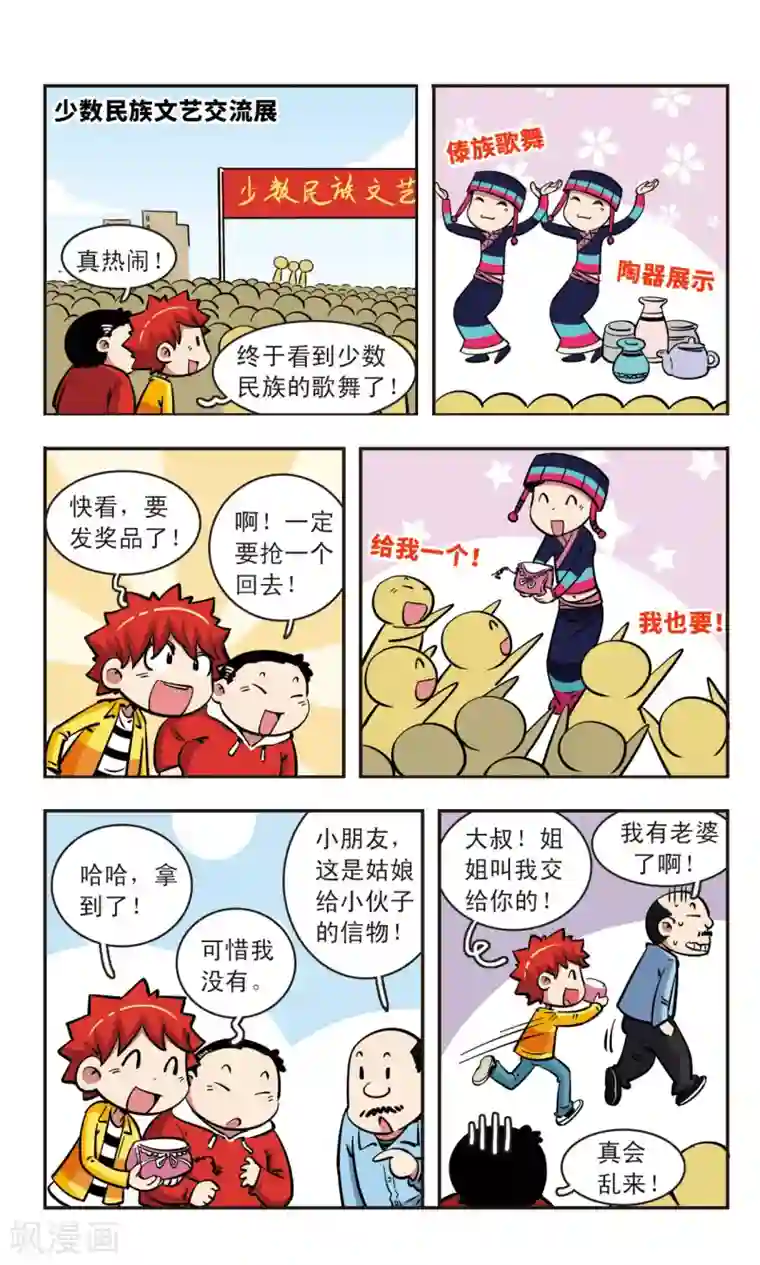 校园爆笑大王第58话