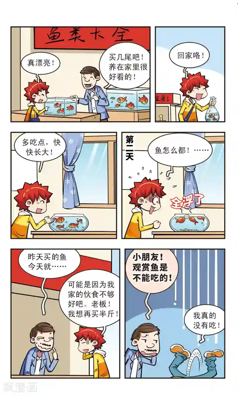 校园爆笑大王第58话