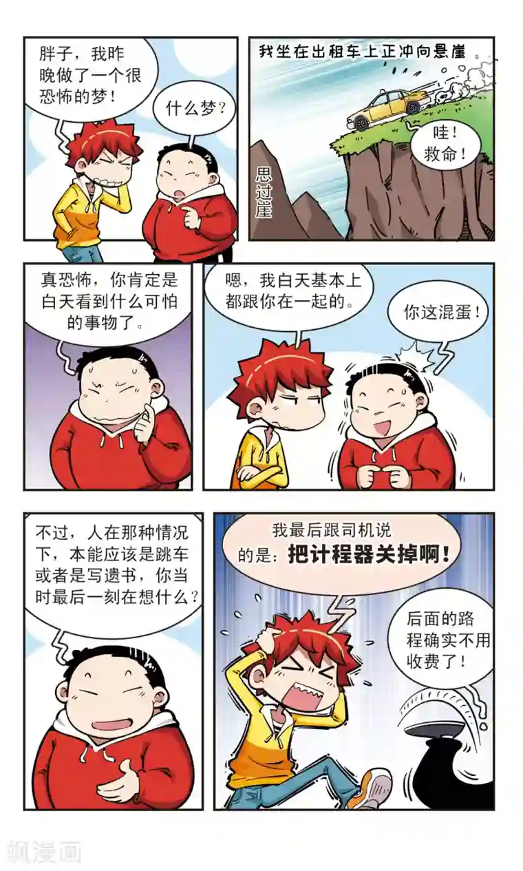 校园爆笑大王第58话