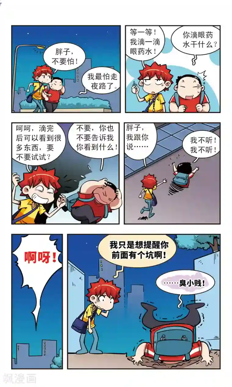校园爆笑大王第58话