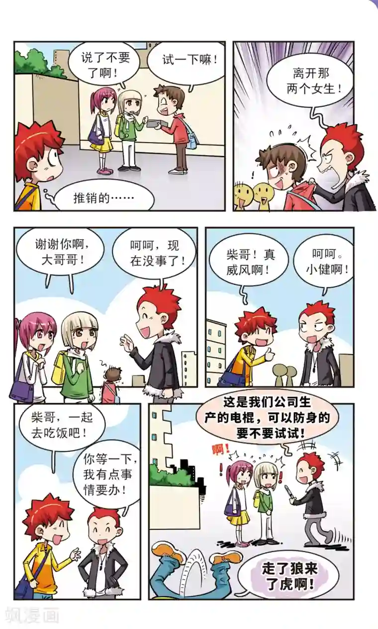 校园爆笑大王第58话