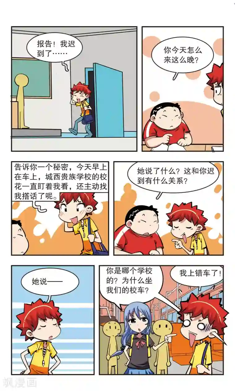 校园爆笑大王第59话