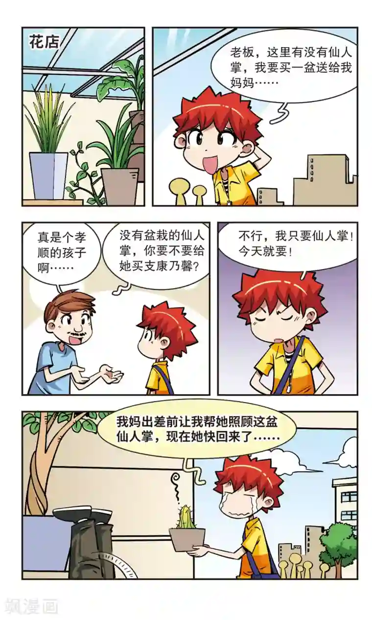 校园爆笑大王第59话