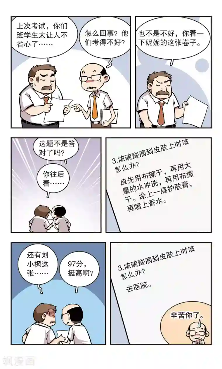 校园爆笑大王第59话