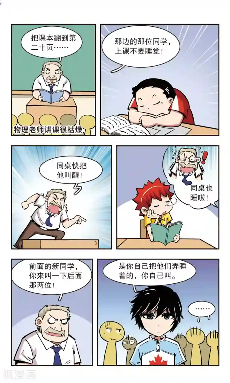 校园爆笑大王第59话