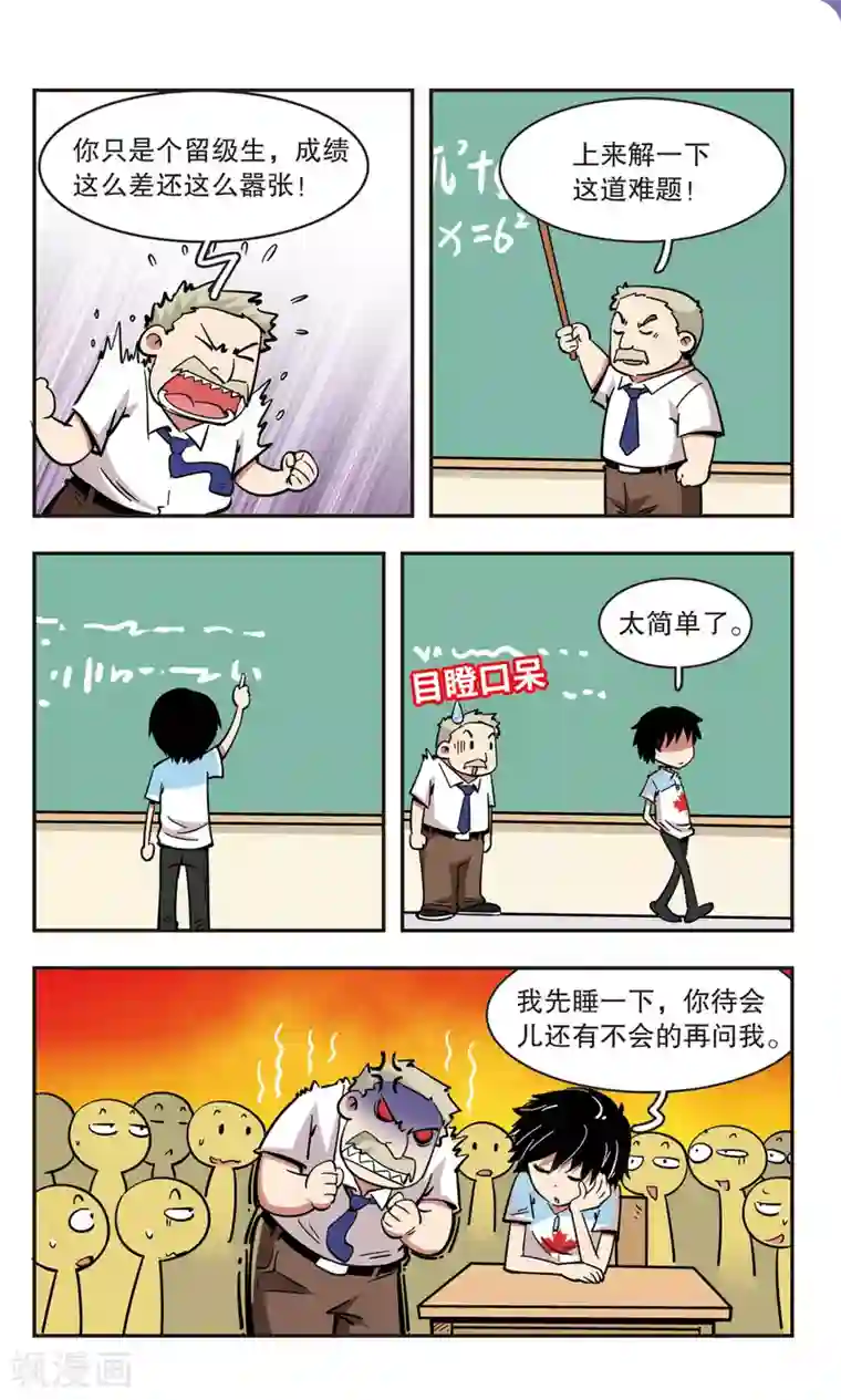 校园爆笑大王第59话