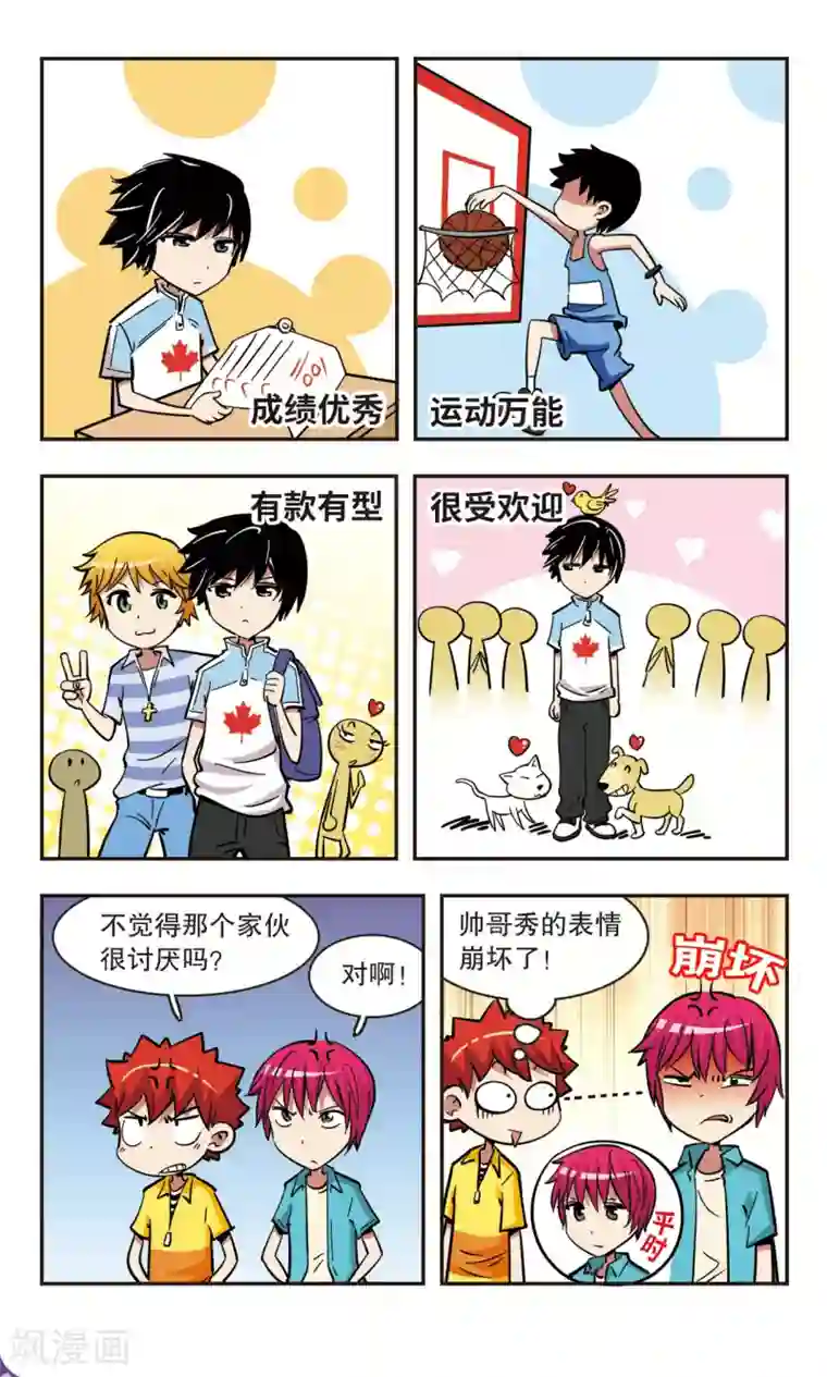 校园爆笑大王第59话