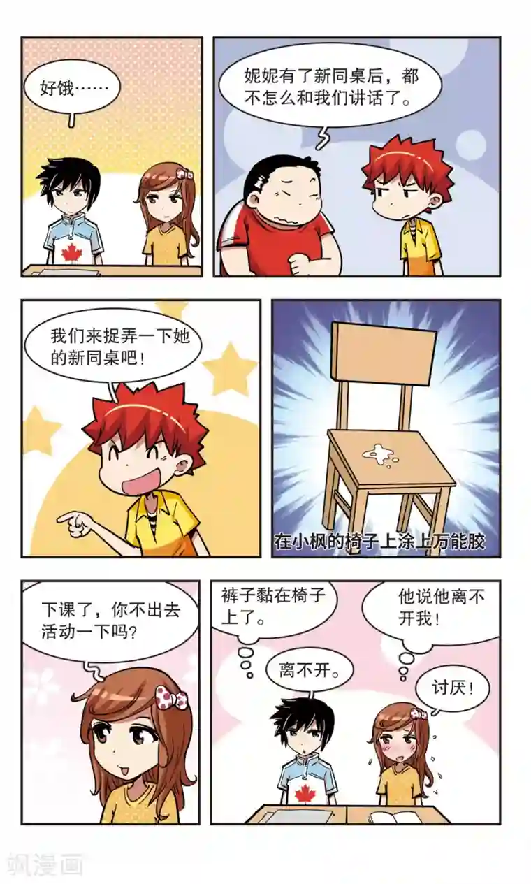 校园爆笑大王第59话