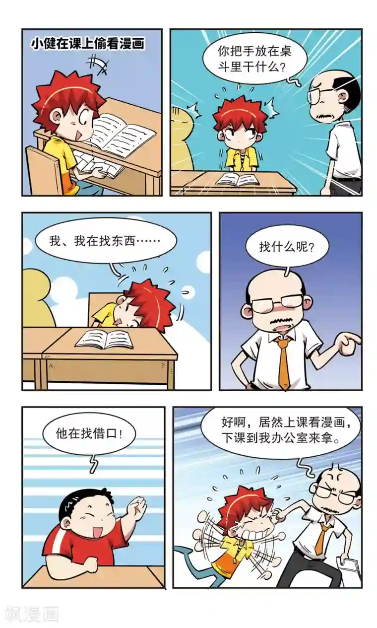 校园爆笑大王第59话