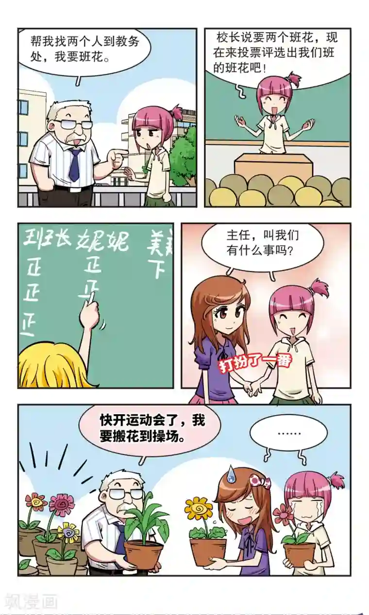 校园爆笑大王第59话