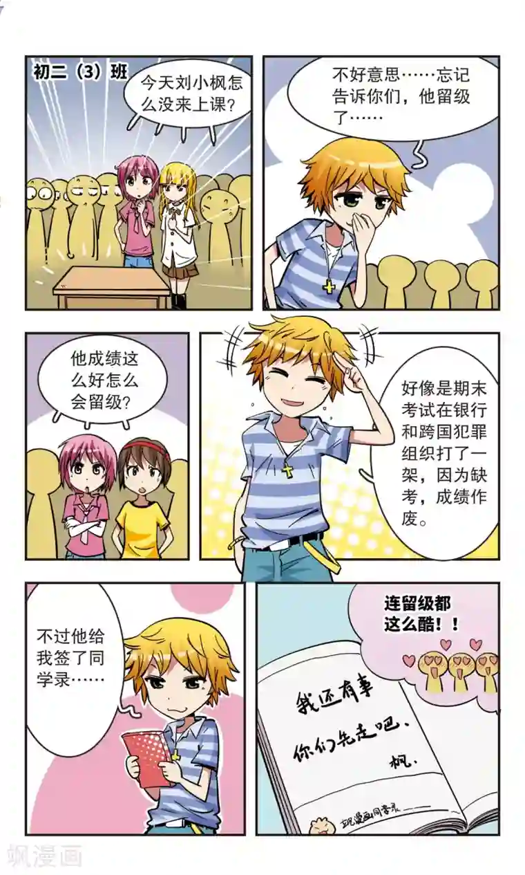 校园爆笑大王第59话