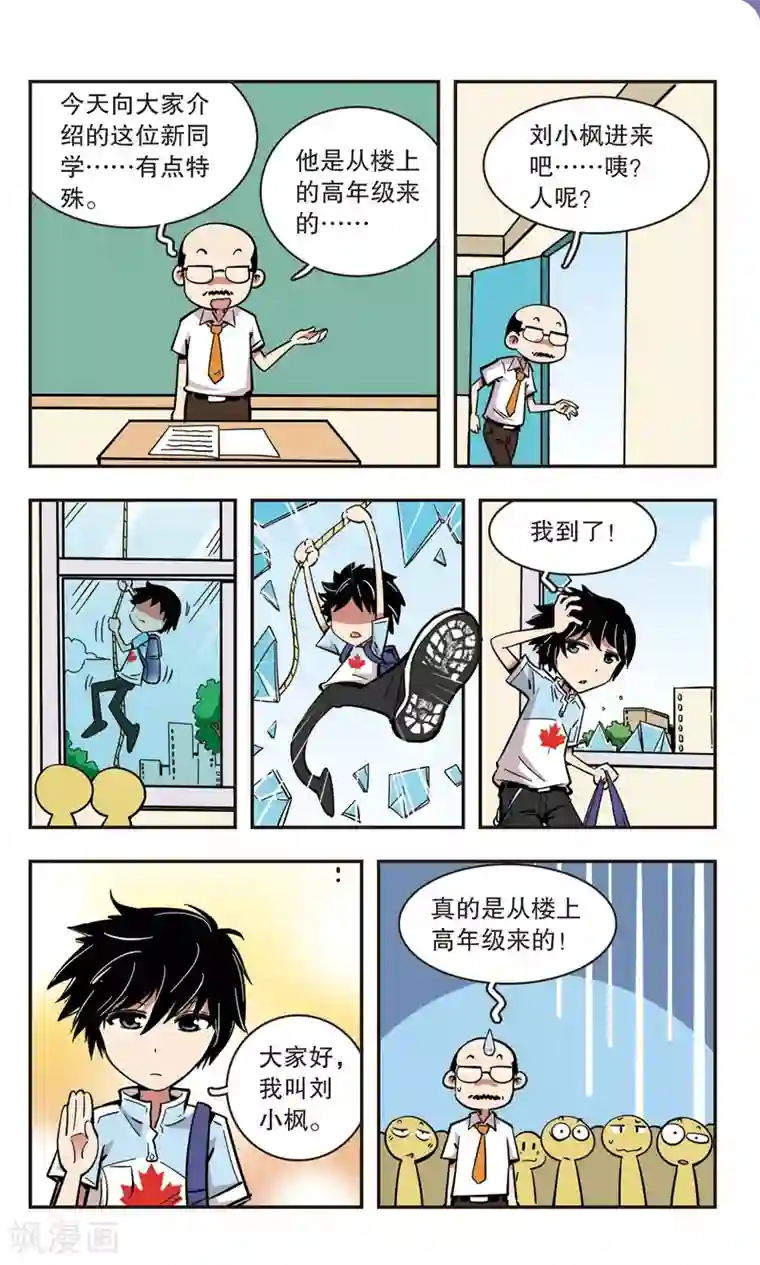 校园爆笑大王第59话