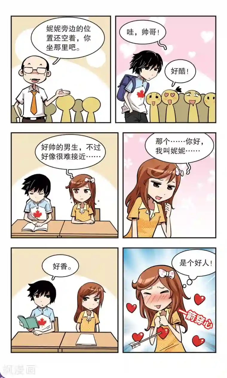 校园爆笑大王第59话