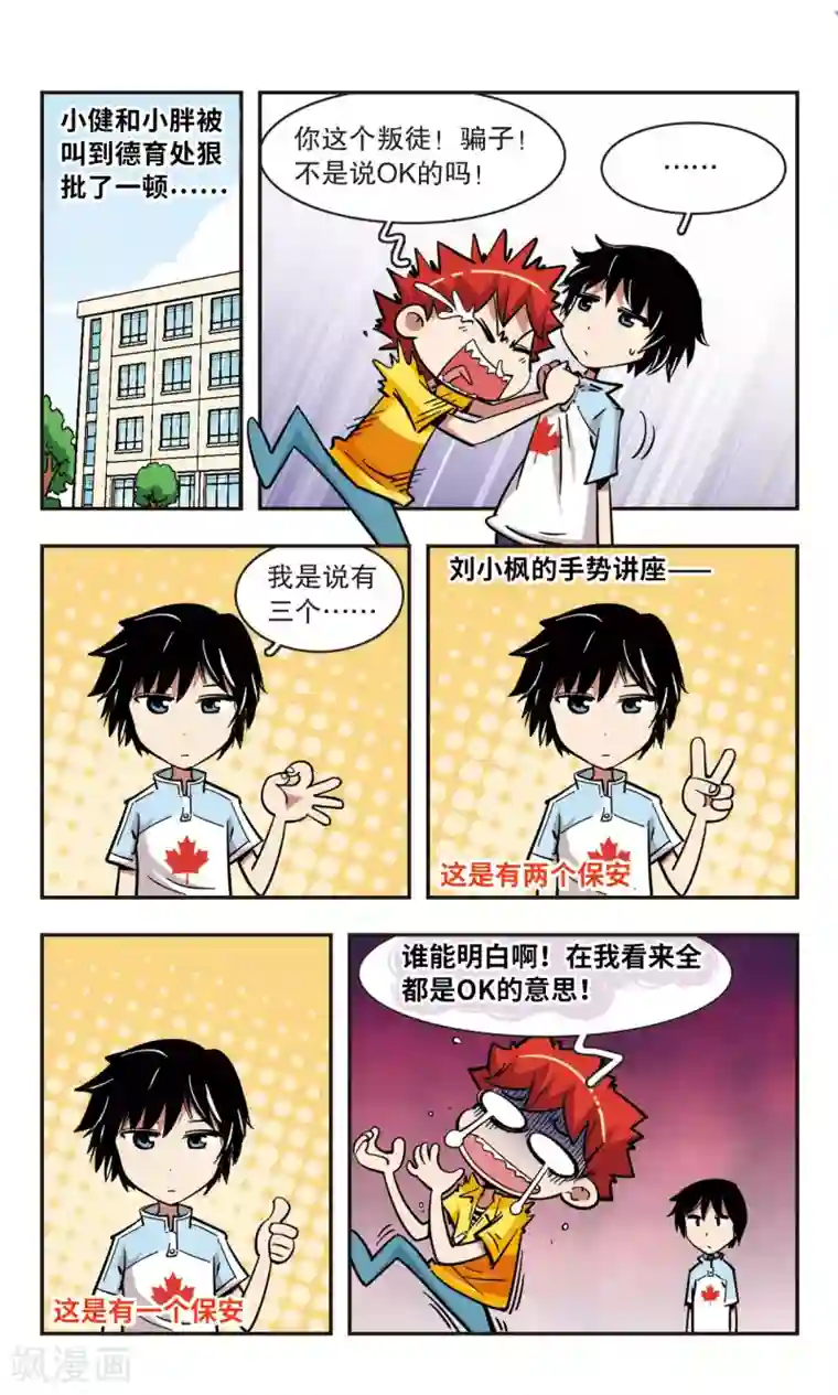 校园爆笑大王第59话