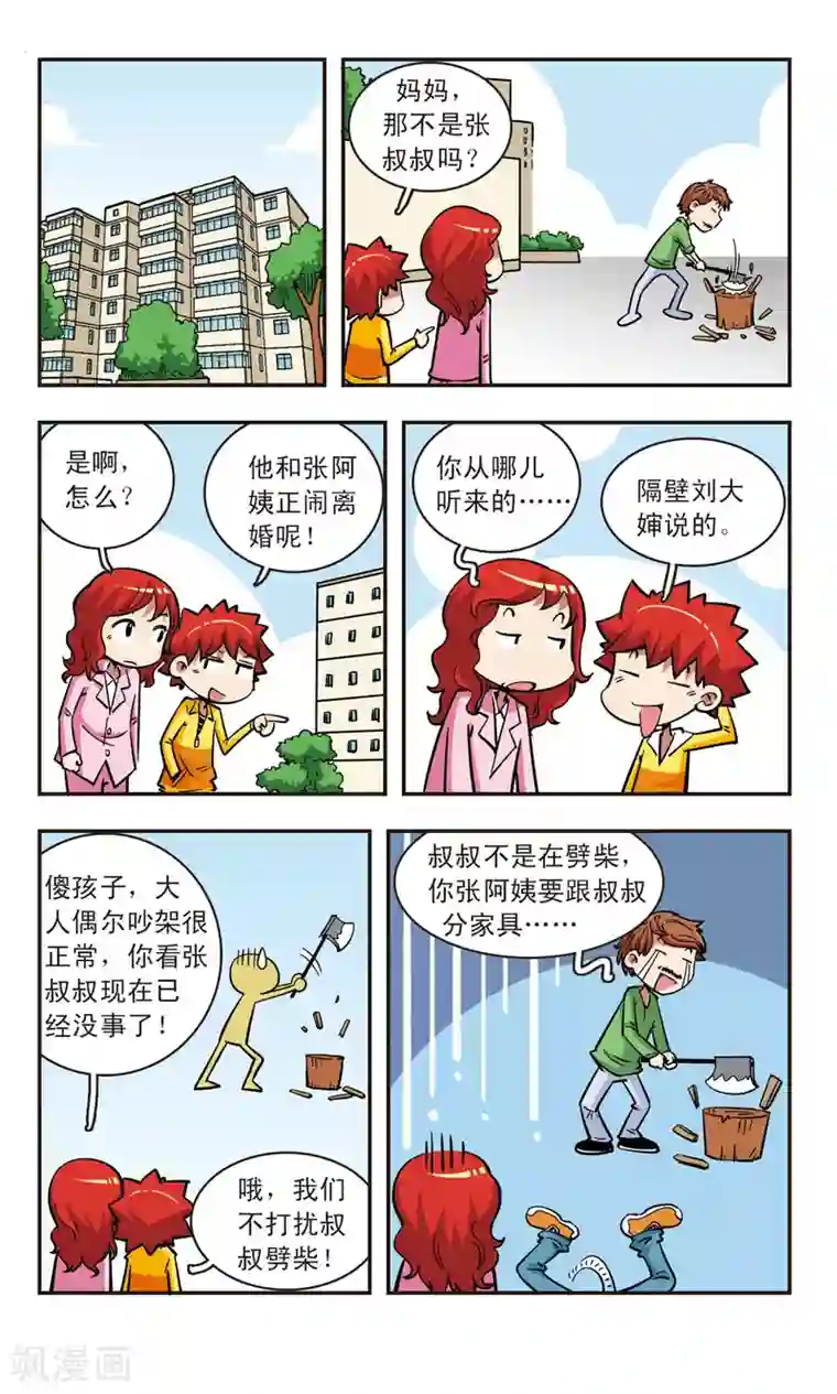 武林美妇菊臀之殇第61话