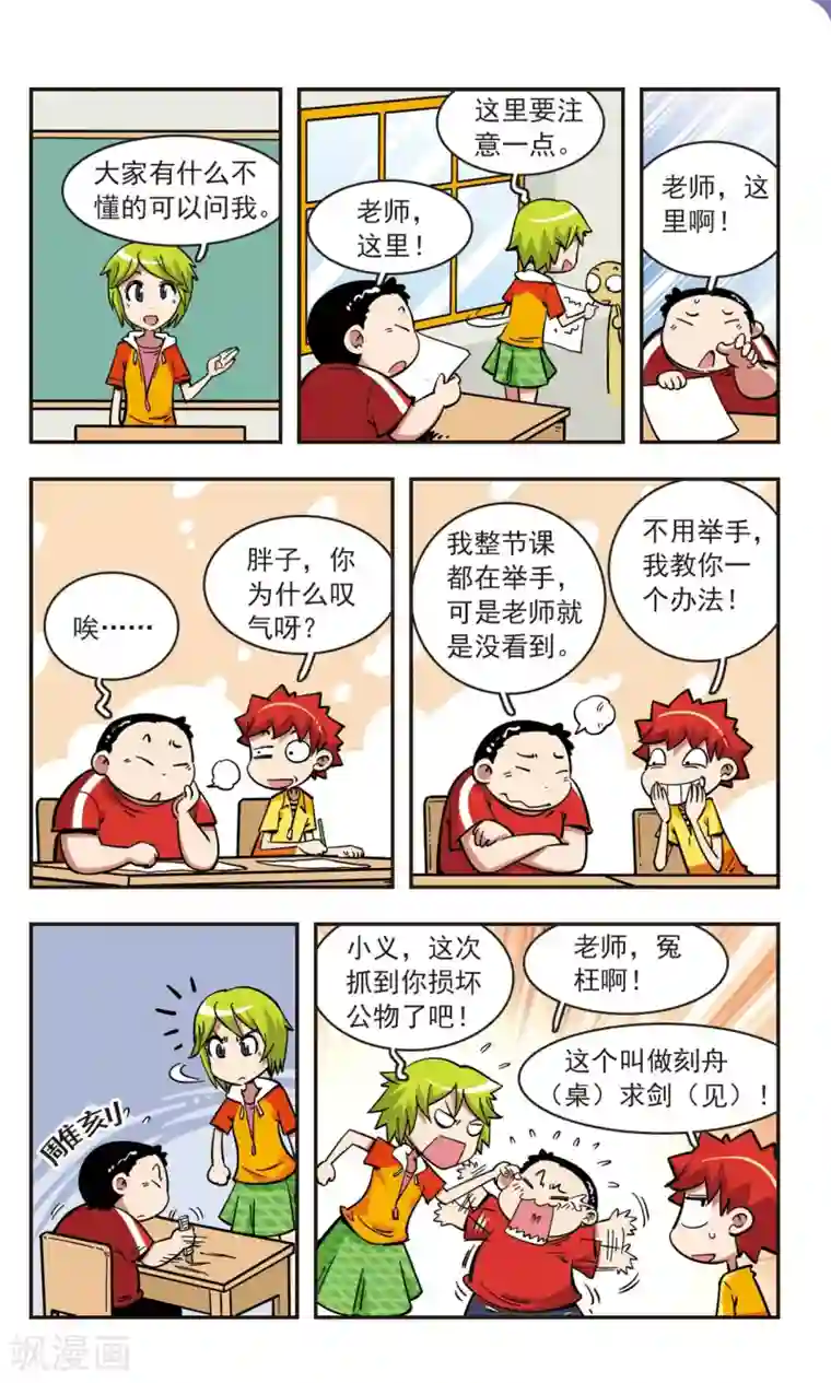 校园爆笑大王第62话