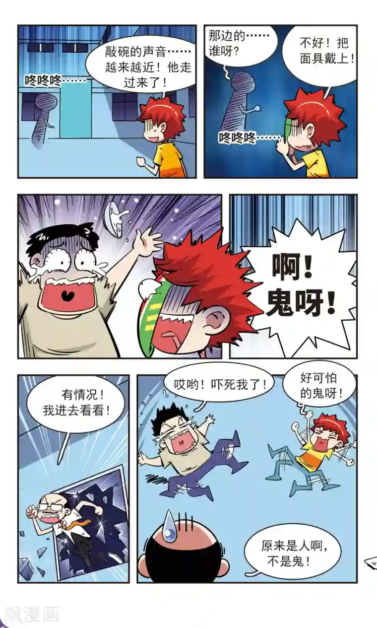 校园爆笑大王第62话