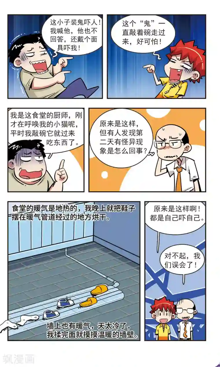 校园爆笑大王第62话