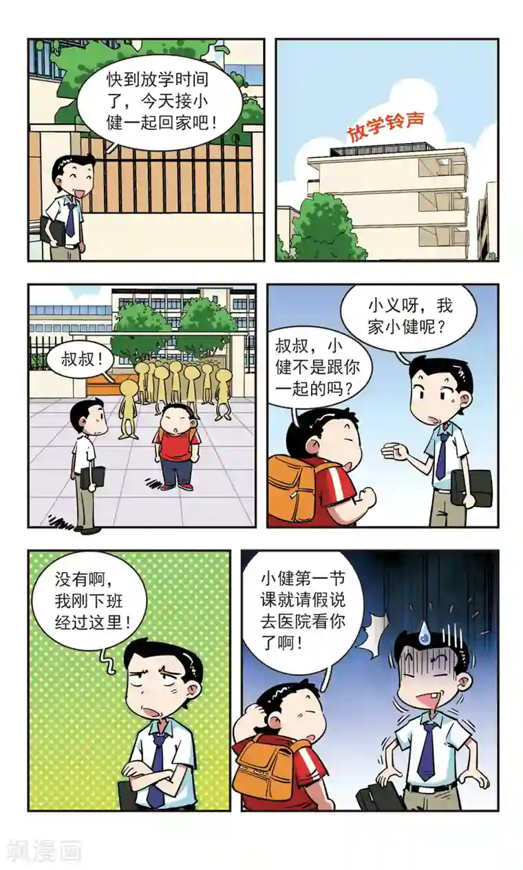 校园爆笑大王第62话