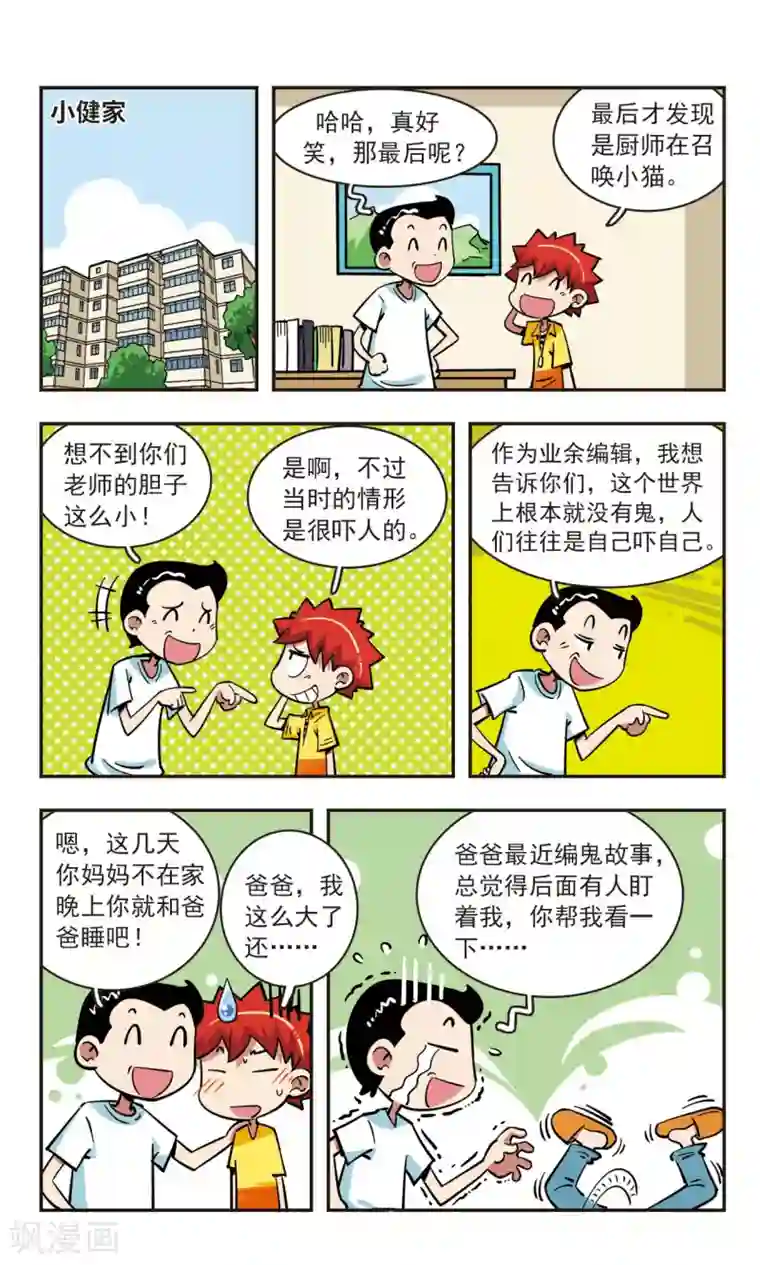 校园爆笑大王第62话