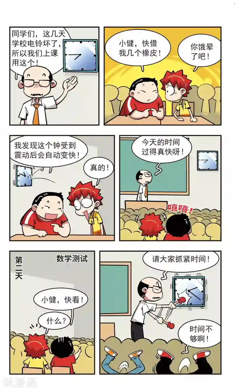 校园爆笑大王第62话